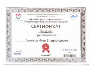 goryunov_sert_1