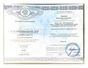 goryunov_sert_2
