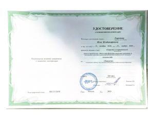 goryunov_udost_1