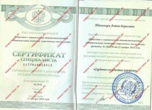 tagilcev_sert_2
