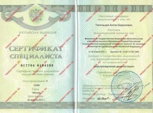 tagilcev_sert_3