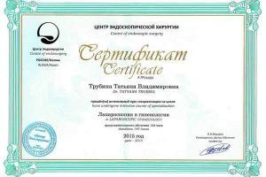 trubina_sert_1