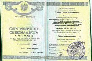 trubina_sert_2