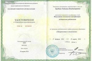 trubina_udost_2